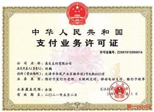 人民银行喔刷pos机支付牌照