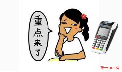 做pos机代理要注意什么？