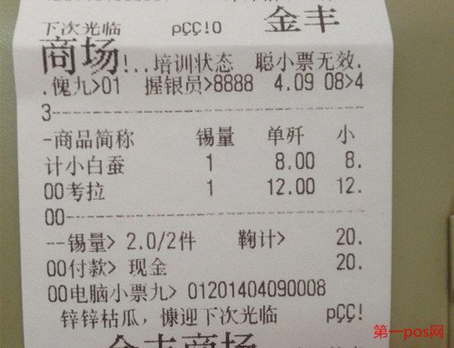 pos机刷卡凭证的保管