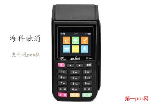 支付通pos机综合性能