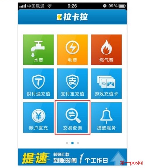 拉卡拉pos机交易记录查询