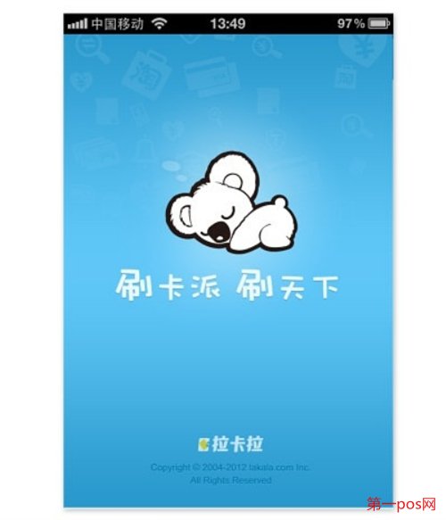 拉卡拉pos机交易记录查询