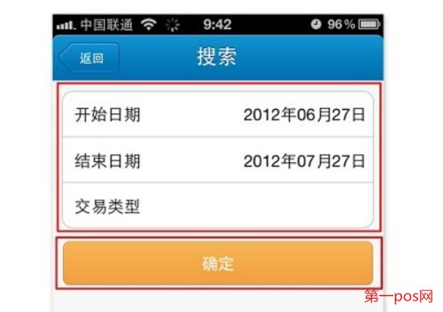 拉卡拉pos机交易记录查询