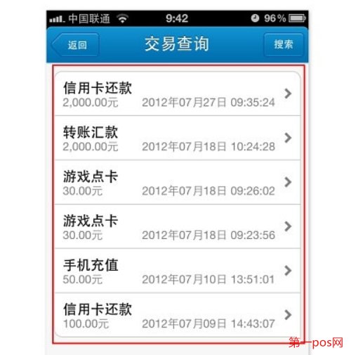 拉卡拉pos机交易记录查询