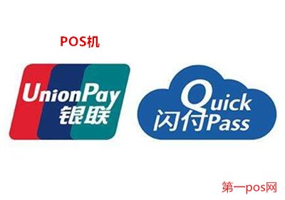 pos机云闪付刷信用卡