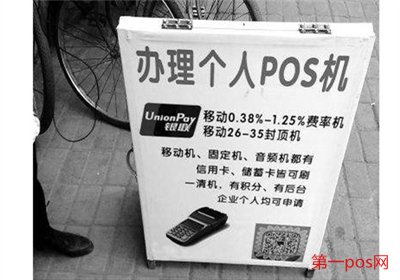 买pos机办信用卡揭秘