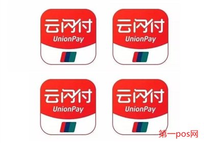 有云闪付的pos机