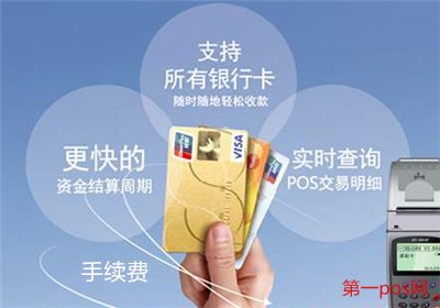 pos机被央行调高手续费