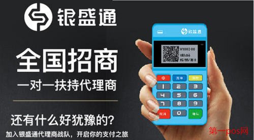 pos机支付公司代理排名