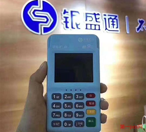 银盛通epos