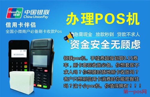 pos机可靠吗?