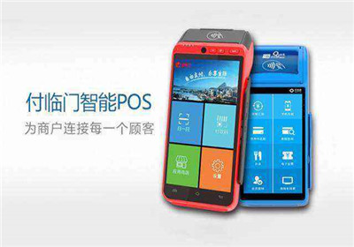 付临门智能POS
