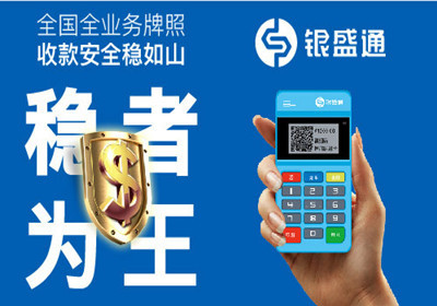 银盛支付POS机