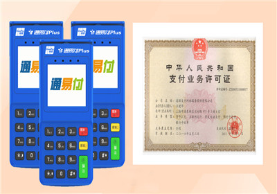 通易付电签POS机