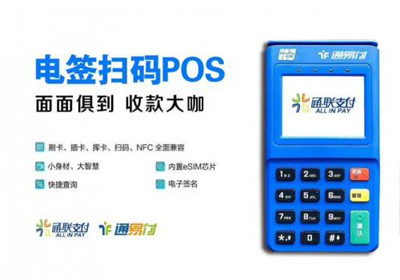 通联电签POS