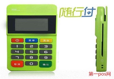 随行付的pos机安全吗
