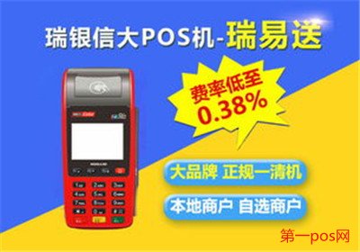 瑞银信大pos机押金问题