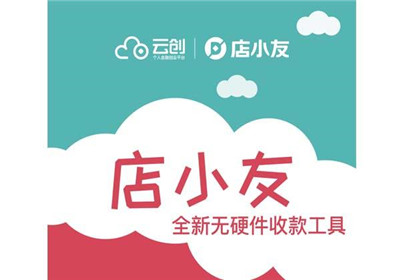 手机POS机店小友安全吗？