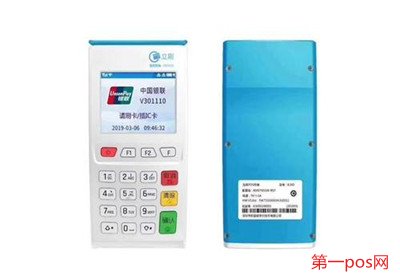 移动pos机手续费