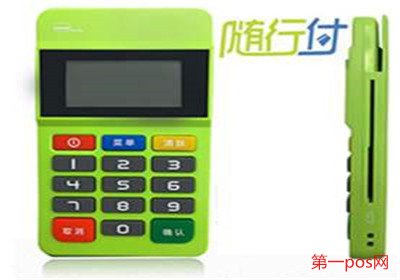 随行付手机pos机