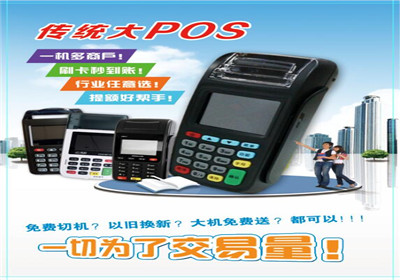 pos机代理好不好做？
